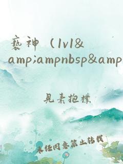 亵神(1v1&nbsp&nbsph)